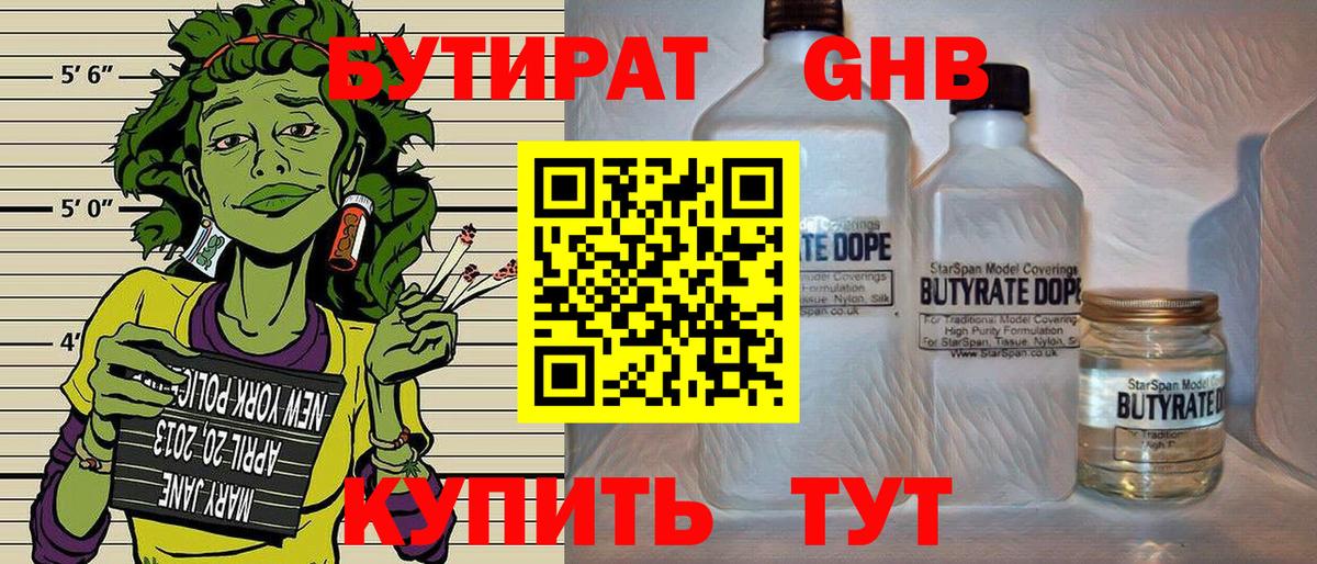 Бутират 99%  Вход с VPN  Дятьково 