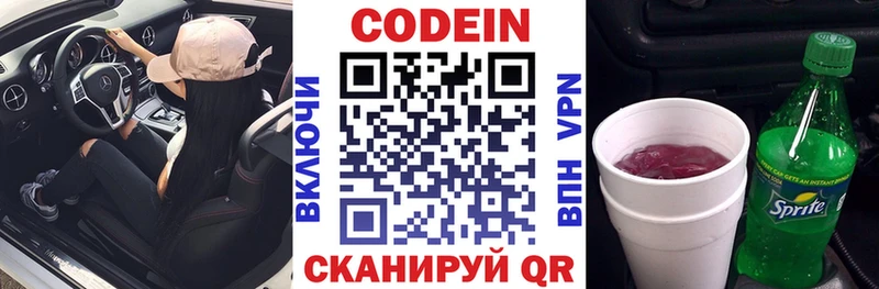 Codein напиток Lean (лин)  Дятьково 