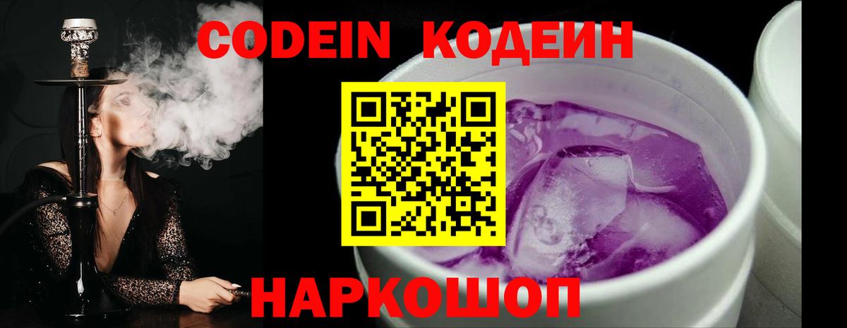 Дятьково  Кодеиновый сироп Lean Purple Drank  Кодеин напиток Lean (лин)  Вход с VPN 