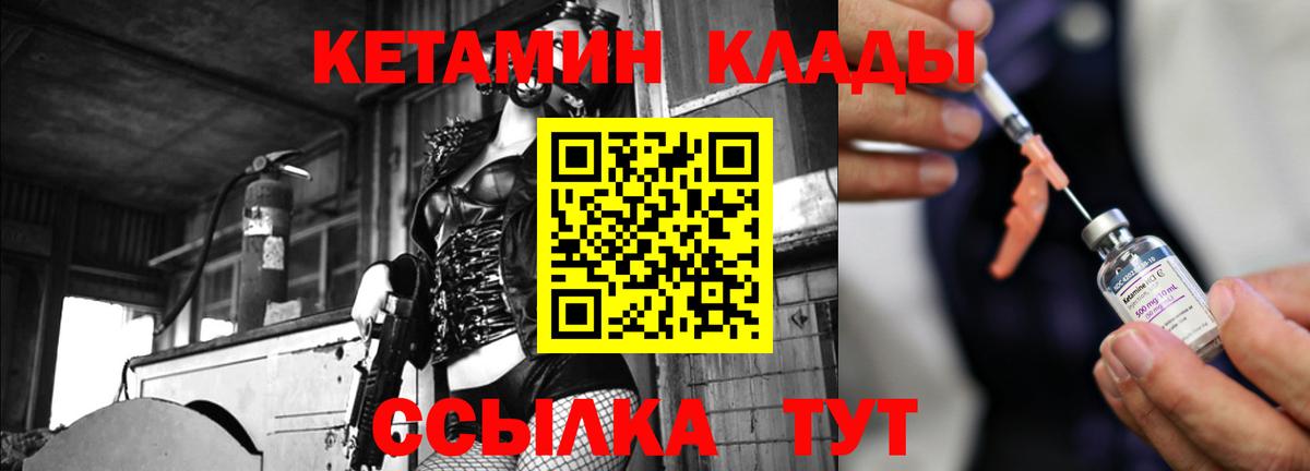 Кетамин ketamine Дятьково