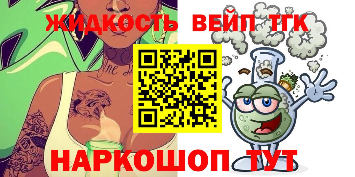 ТГК вейп  Вход с VPN  Дятьково 